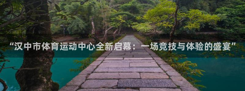 一竞技官网下载招商电话号码查询是多少：“汉中市体育运